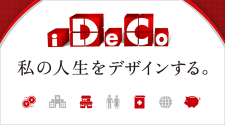 野村のiDeCo(個人型確定拠出年金)