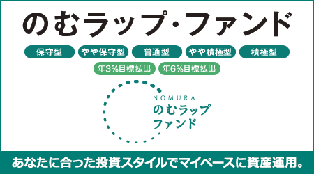 のむラップ・ファンド