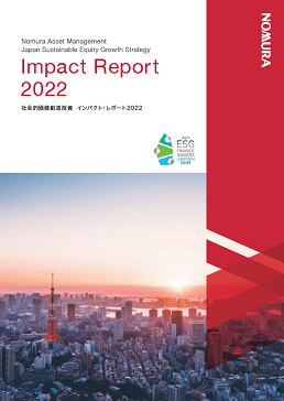 社会的価値創造投資インパクト・レポート2022