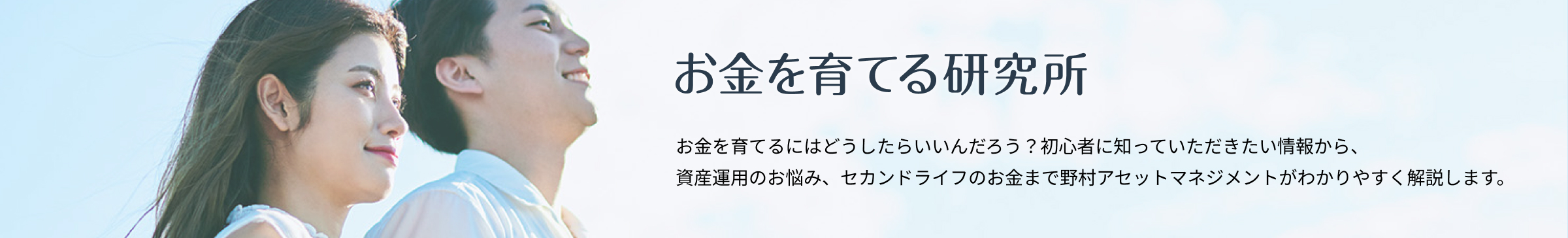 お金を育てる研究所