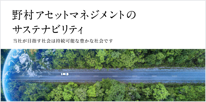 サステナビリティ