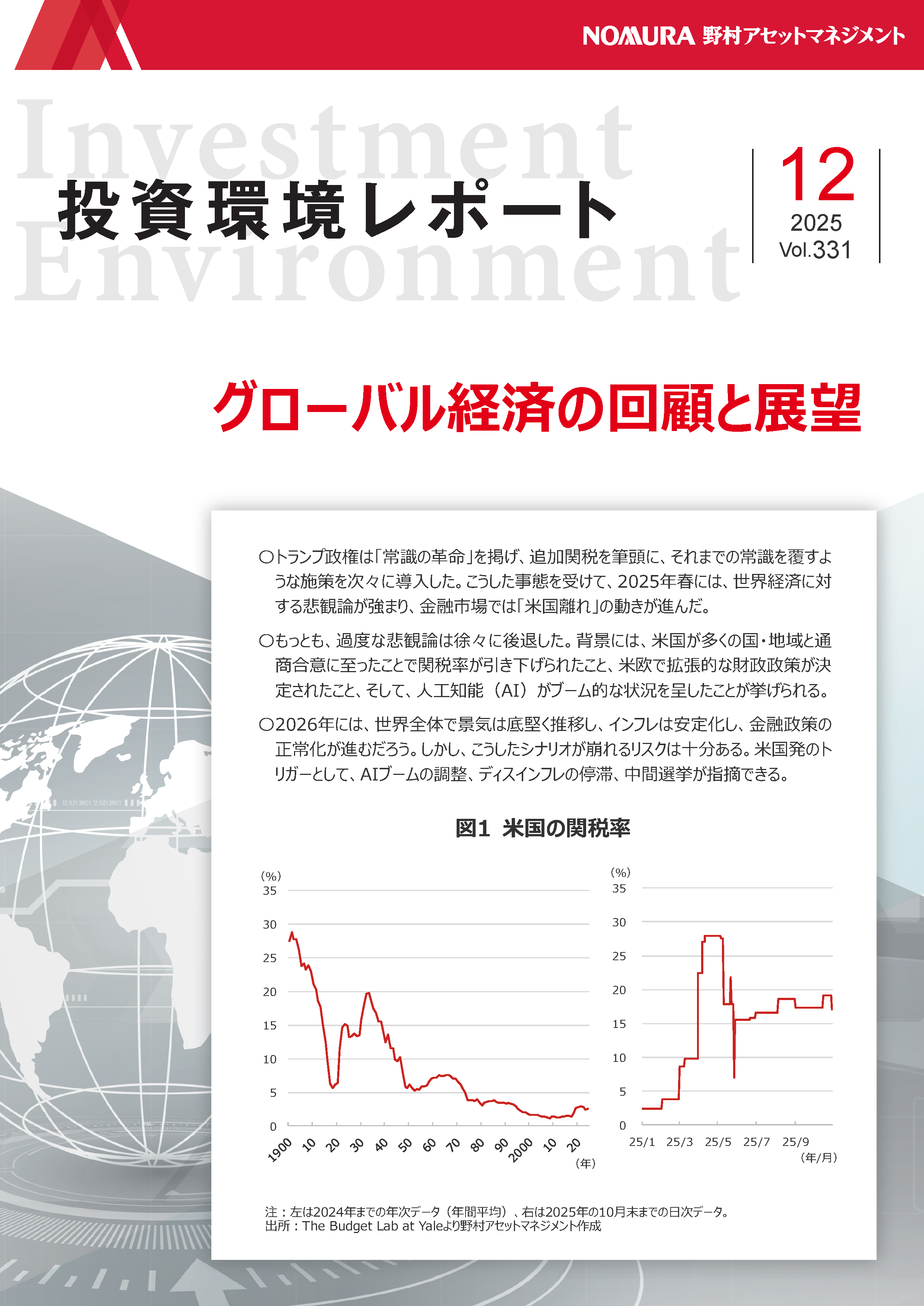 投資環境レポート Vol.331
