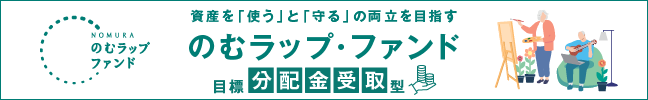 のむラップ・ファンド