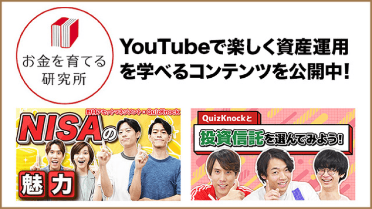 Youtubeで楽しく資産運用を学べるコンテンツを公開中！