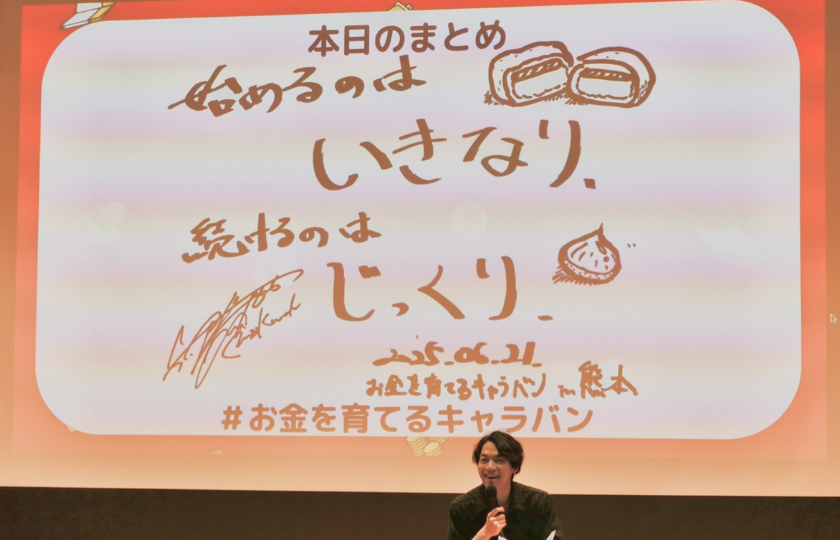 伊沢さんから「始めるのはいきなり、続けるのはじっくり」のメッセージ