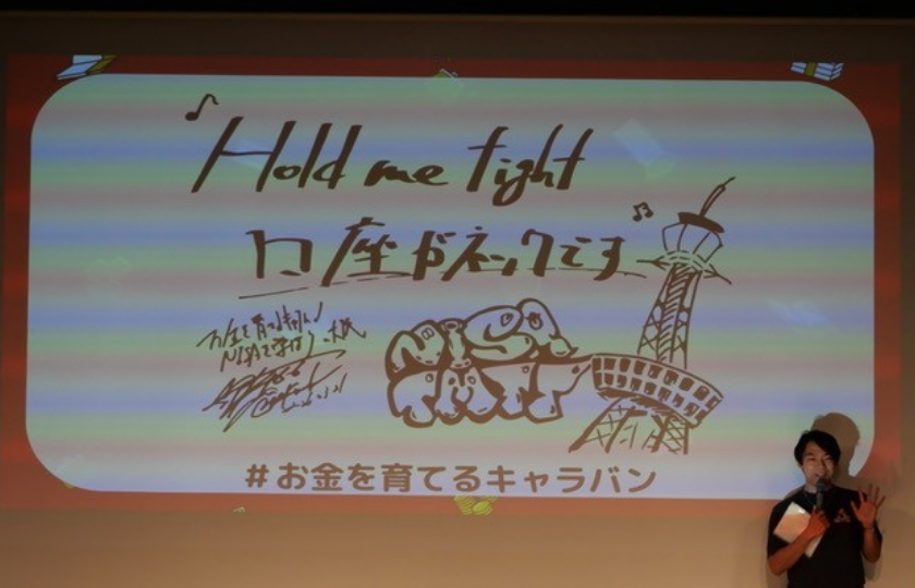 伊沢さん「Hold me tight♪ 口座がネックです」