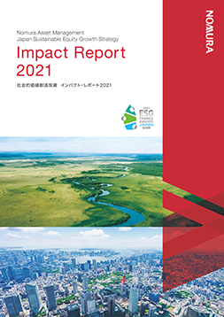 社会的価値創造投資インパクト・レポート2021
