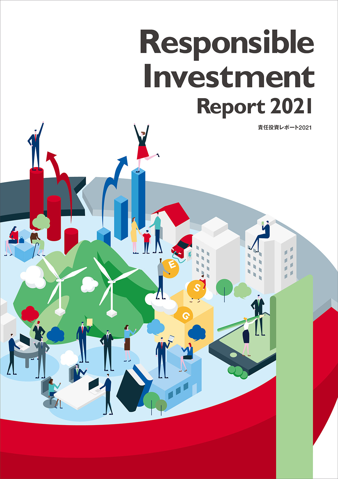 責任投資レポート2021（全体版）