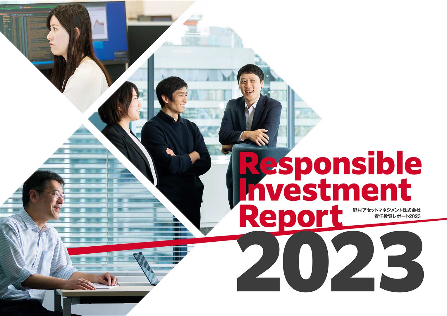 責任投資レポート2023（全体版）