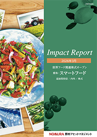 世界フード関連株式オープン(愛称:スマートフード)