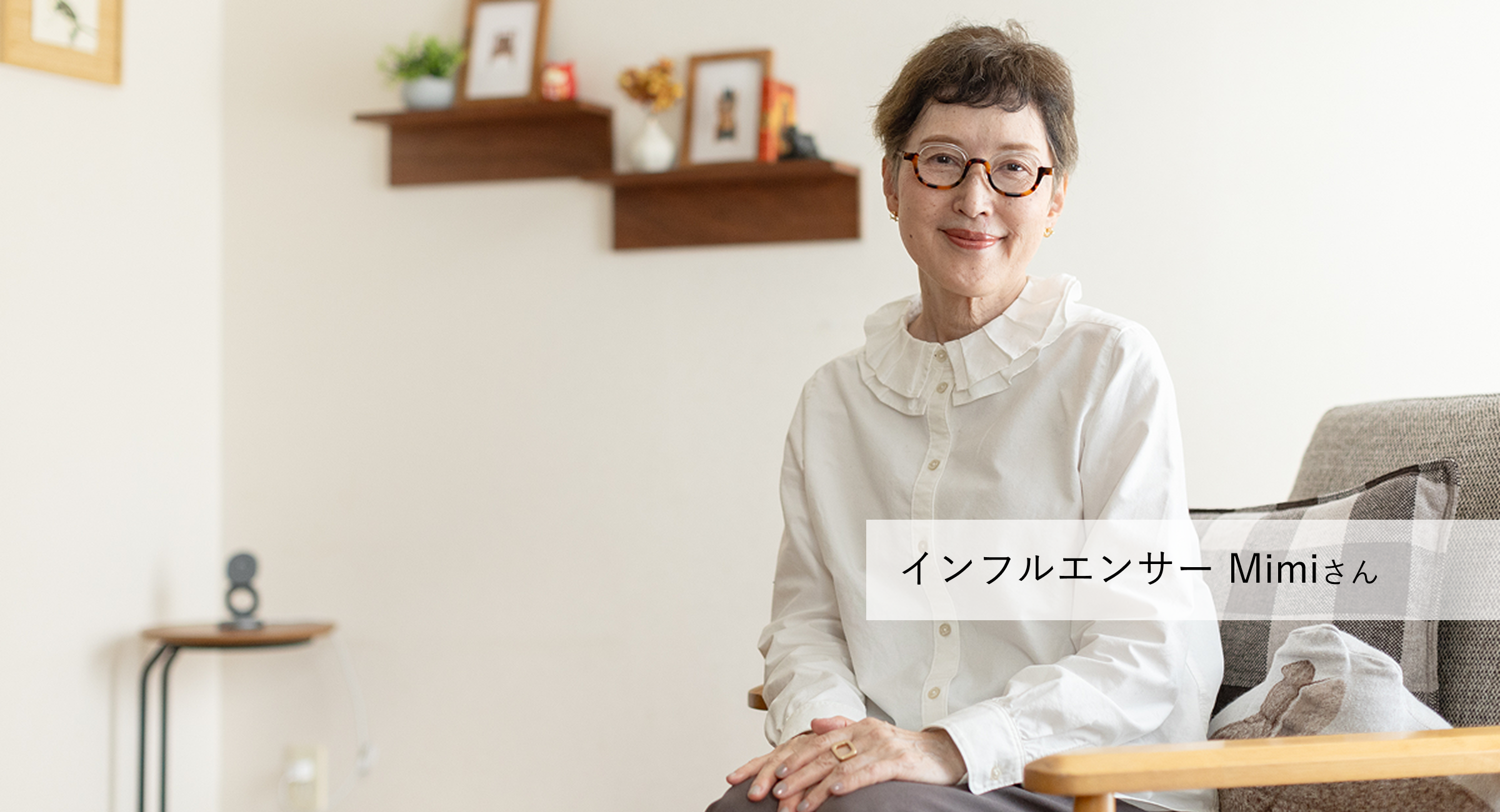 インフルエンサー Mimiさん